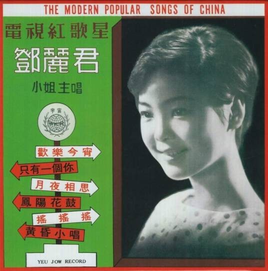 摇摇摇（1967年邓丽君演唱歌曲）
