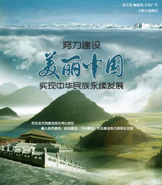 美丽中国（中国广播电视协会等发起的主题宣传活动）