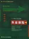 失业保险条例