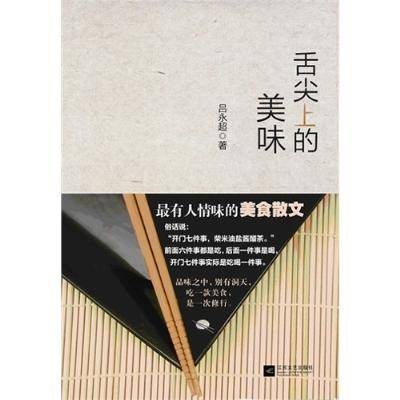 舌尖上的上海（2012年上海人民出版社出版的图书）