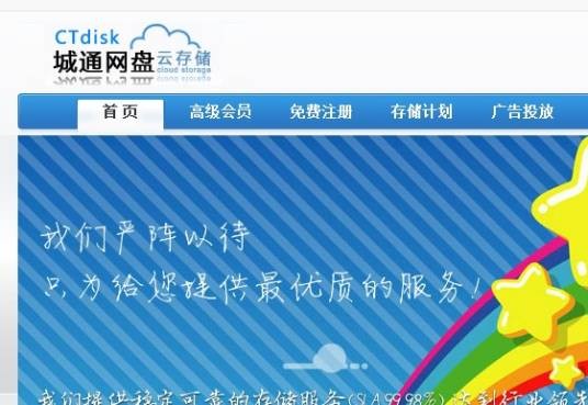 城通网盘