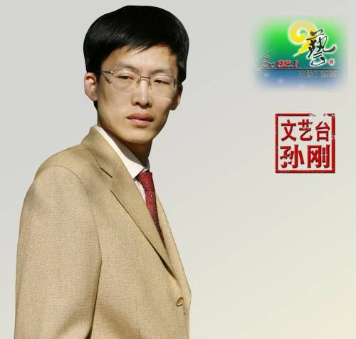 孙刚(沈阳广播电视台主持人)