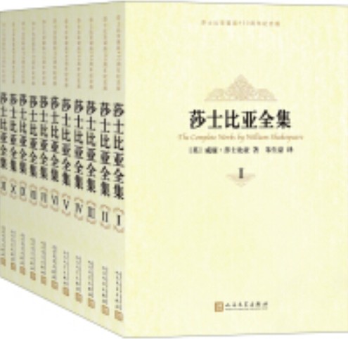 莎士比亚全集（套装1-11卷纪念版）