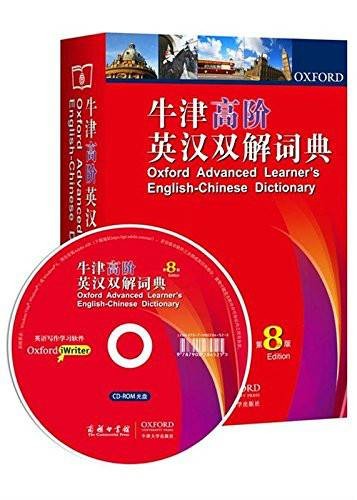 牛津高阶英汉双解词典