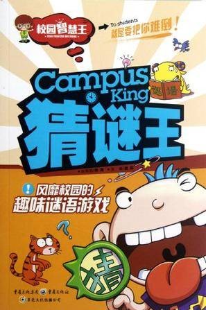 猜谜王(图书)
