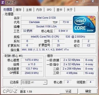 Intel酷睿i3 530