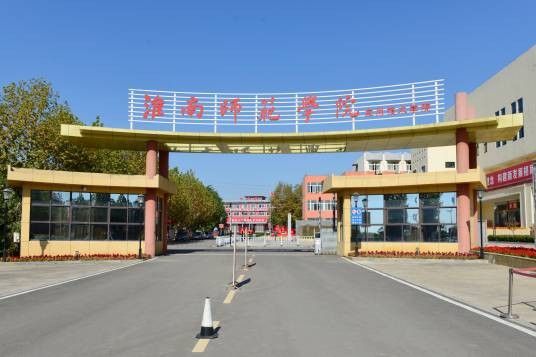 安徽机械工业学校