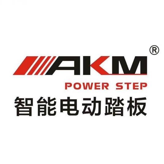 AKM（浙江汽车零部件品牌）