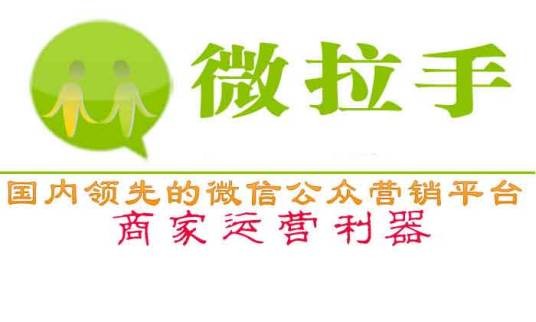 微信拉手
