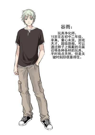 谷雨(漫画《土星玩具店》男主)