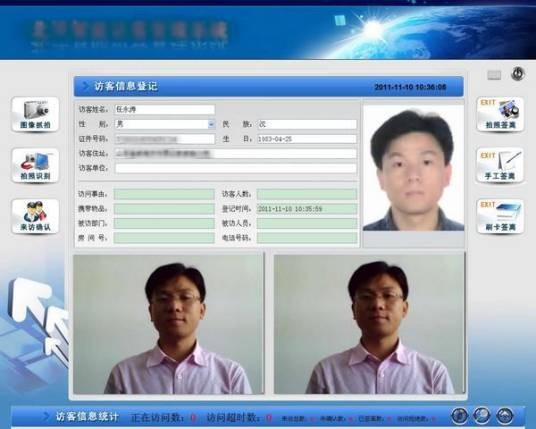 访客进出登记管理系统