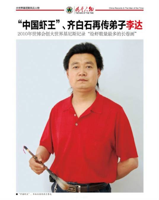 李达（中国国画家、齐白石再传弟子）