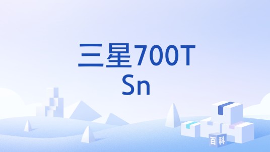 三星700TSn
