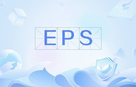EPS（EPS地理信息工作站）