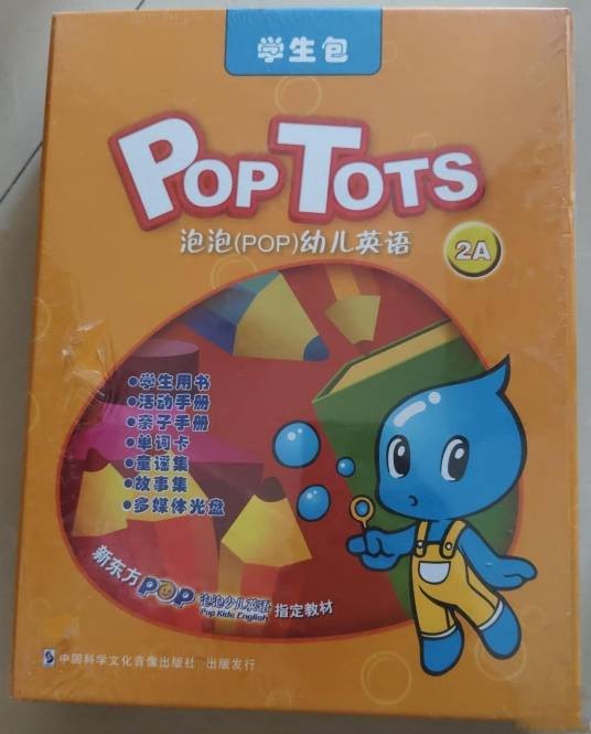 新东方POP泡泡少儿英语指定教材·幼儿英语2A