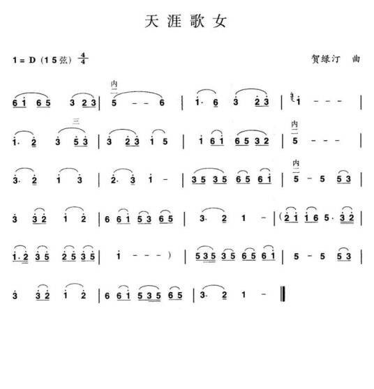 天涯歌女（卡奇社翻唱歌曲）