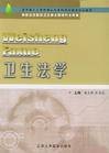 国际卫生法