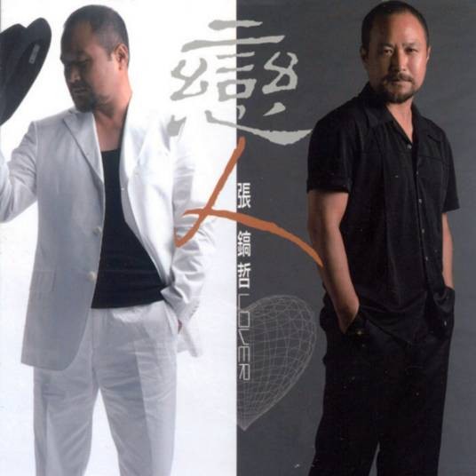 路太远（2005年张镐哲演唱的歌曲）