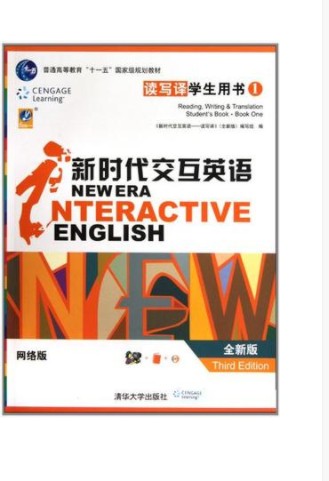 普通高等教育十一五国家级规划教材·新时代交互英语
