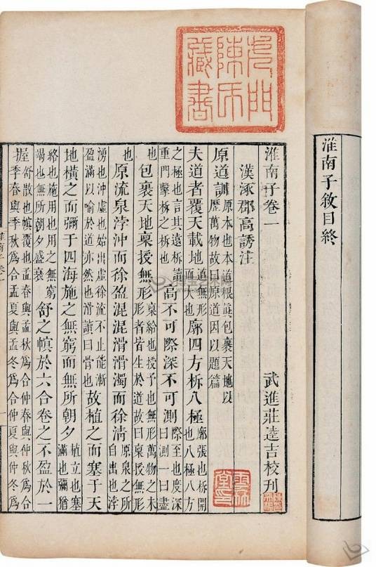 淮南子（西汉刘安与门客共撰的百科全书式著作）