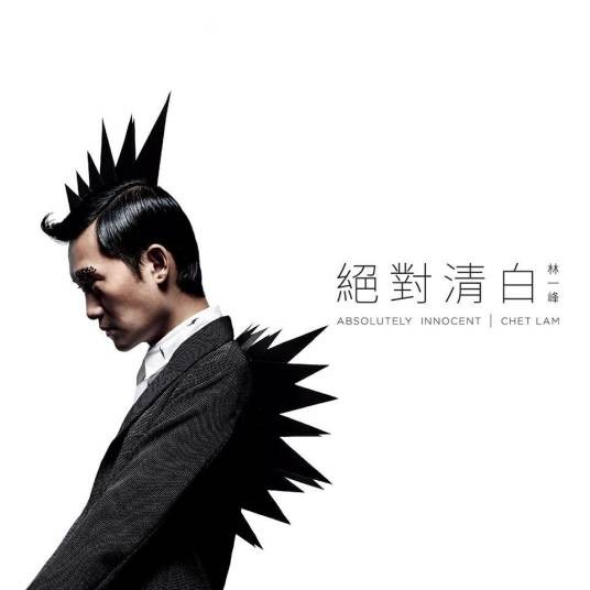 地心引力(林一峰演唱歌曲)