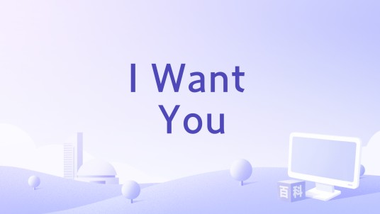I Want You（赵晨唏演唱歌曲）