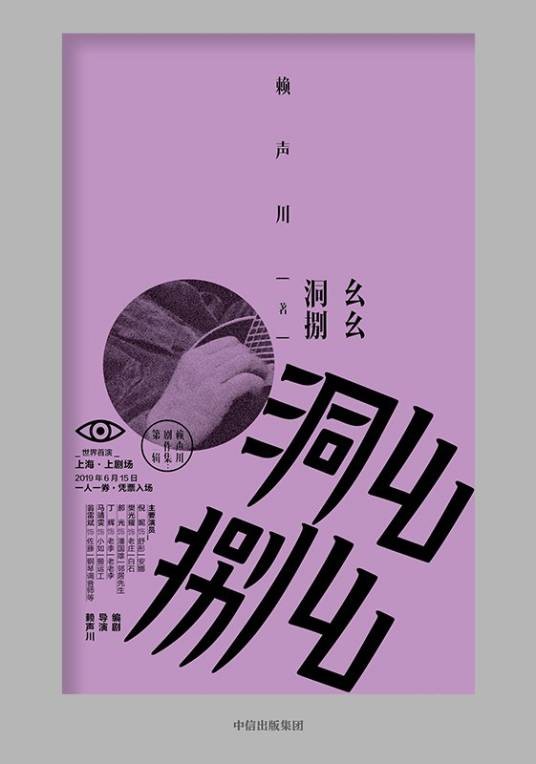幺幺洞捌（2020年中信出版集团出版的图书）