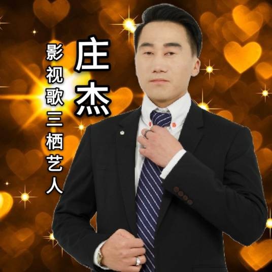 羞答答的玫瑰静悄悄地开（2020年庄杰御宸演唱的歌曲）