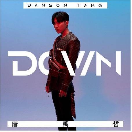 down（唐禹哲演唱歌曲）