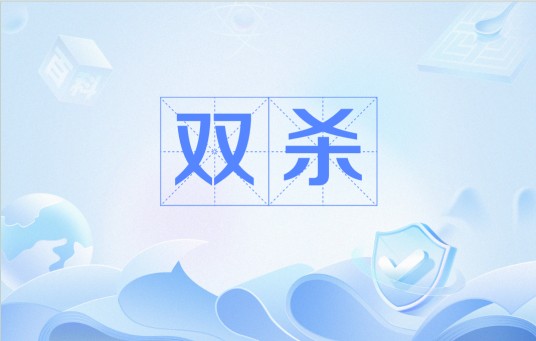 双杀（棒球类运动术语）
