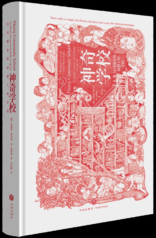 神奇学校：这可能是你最想上的学校