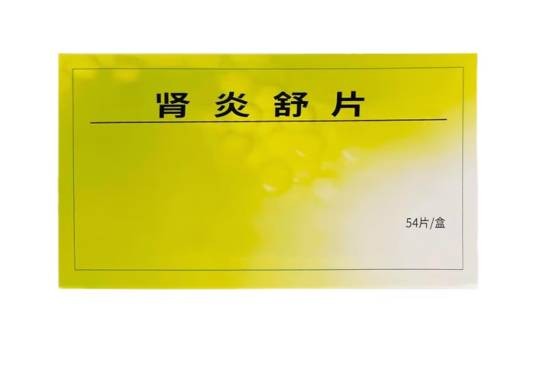 肾炎舒片(中药)