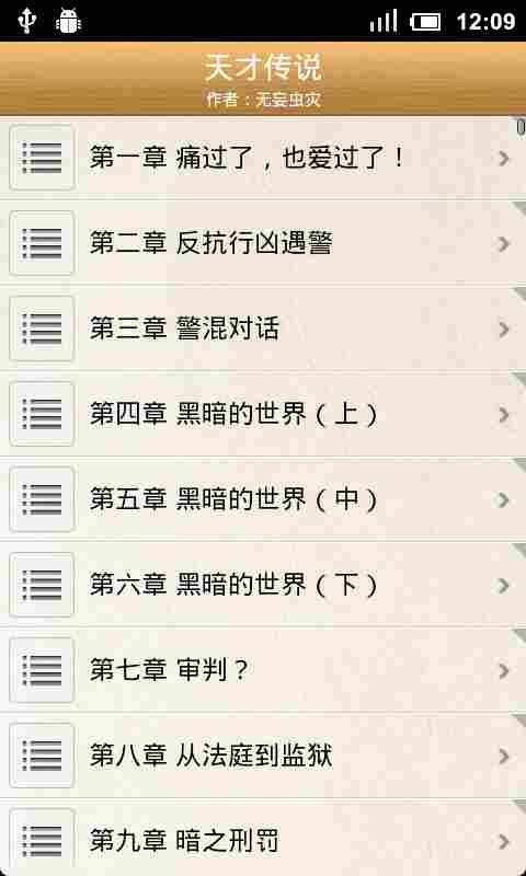 天才传说