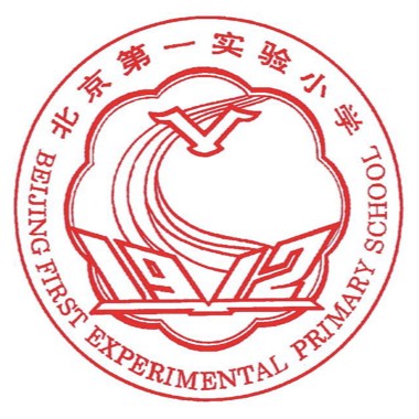 北京第一实验小学红莲分校