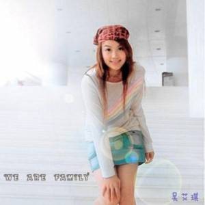 We Are Family(中国女歌手吴艾琪演唱歌曲)