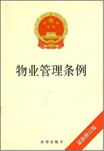 安徽省物业管理条例