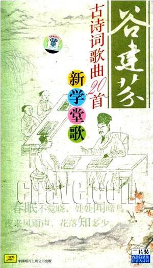 明日歌（谷建芬作曲的古诗词歌曲）