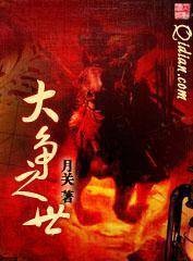 大争之世