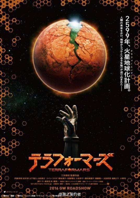 火星异种（日本2016年三池崇史执导的电影）