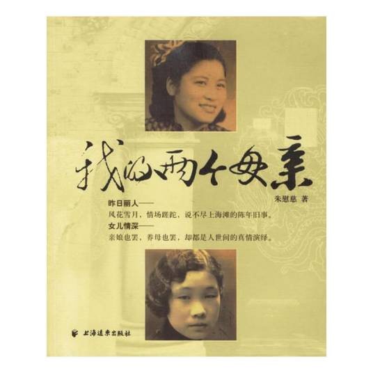 我的两个母亲