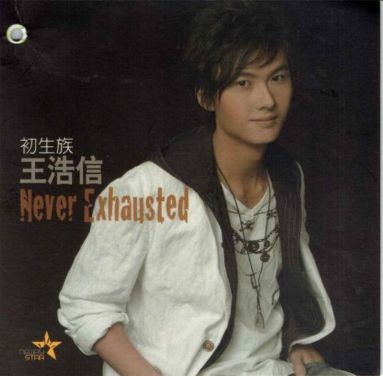 爱与不爱(王浩信、梁晴晴演唱的歌曲)