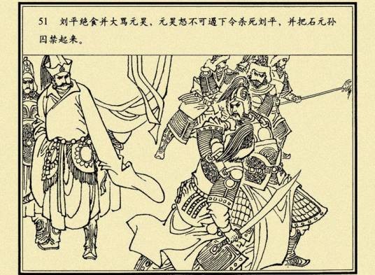 刘平(北宋将领)