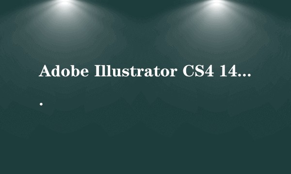 Adobe Illustrator CS4 14.0 for Windows（中文）