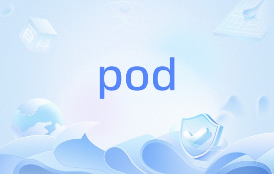 pod(置标语言)