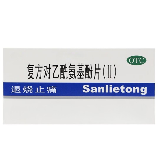 复方对乙酰氨基酚片(Ⅱ)（复方对乙酰氨基酚片(Ⅱ)）