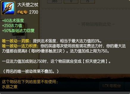 大天使之杖（MOBA竞技网游《英雄联盟》中的装备）