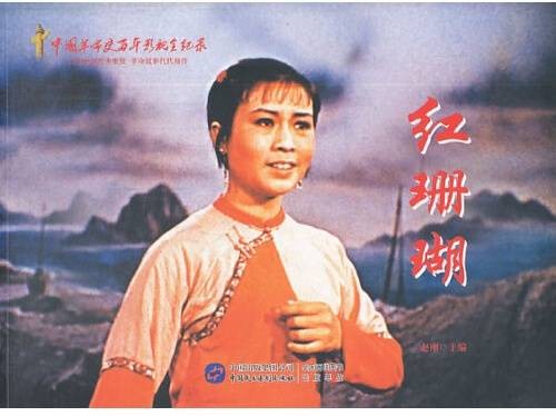 红珊瑚（中国民主法制出版社出版的图书）