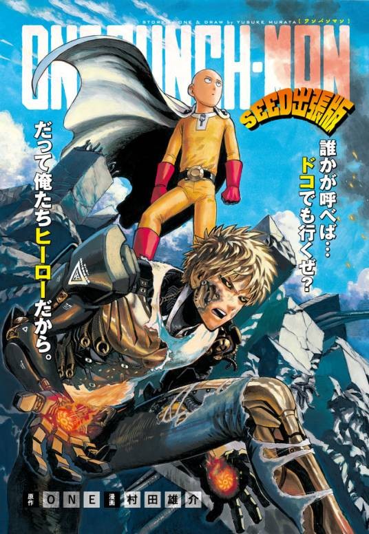 一拳超人(ONE原作,村田雄介作画的漫画)