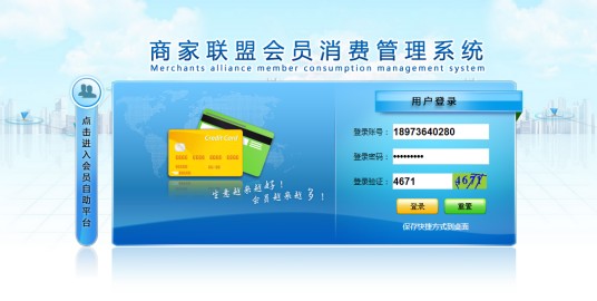 会员管理系统
