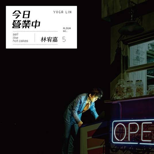 一点点（林宥嘉2016年演唱的歌曲）